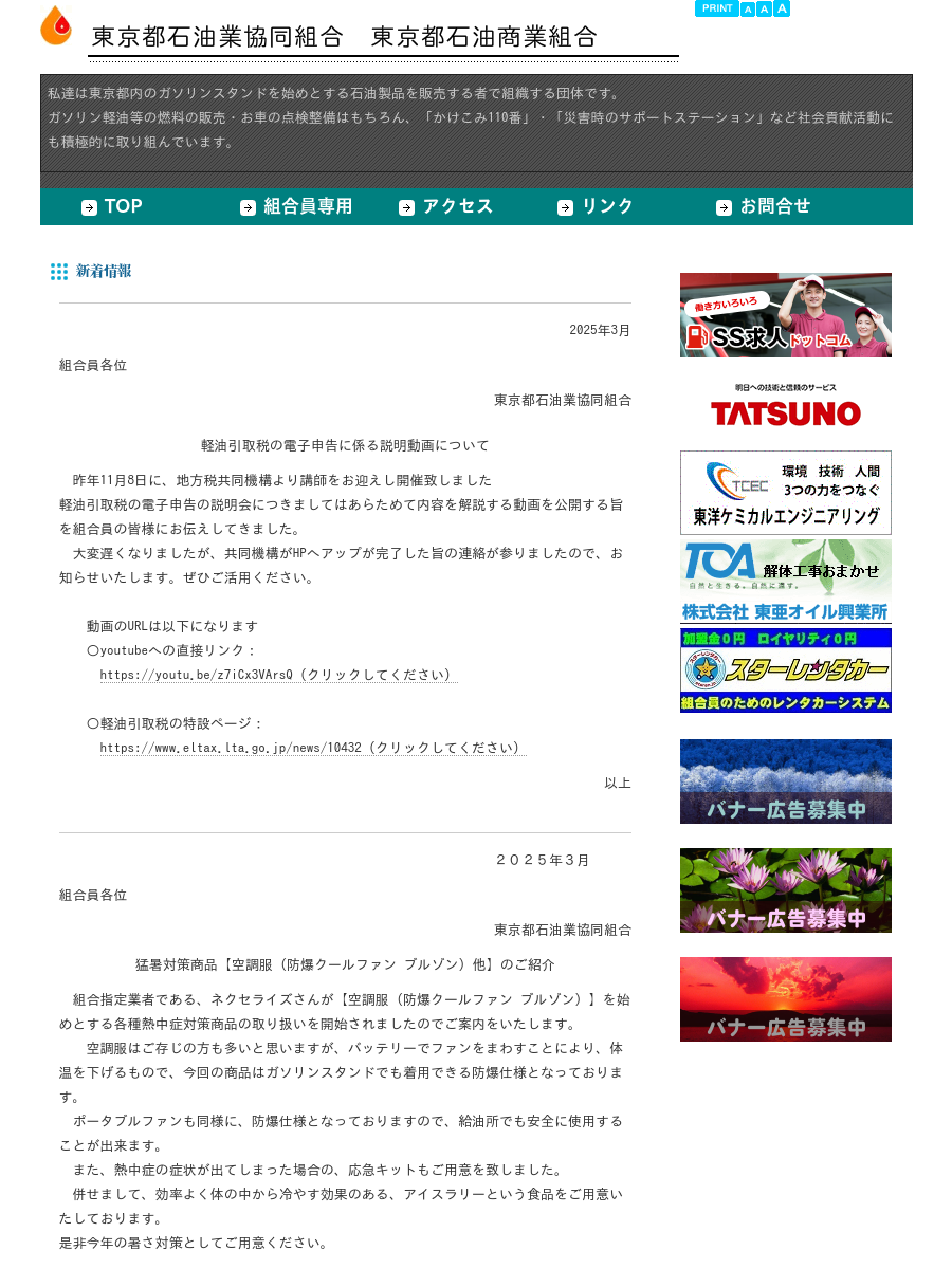 TOP of 東京都石油業協同組合